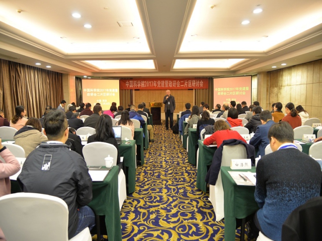 中科院2017年“两研会”二片区研讨会在西安召开